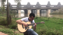  - 風雨橋邊好聽的吉他獨奏！