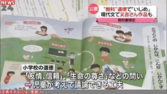 小學校"道徳"と高校の教科書検定 結果は