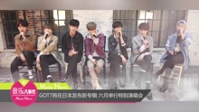 GOT7 - GOT7將在日本發布新專輯 六月舉行特別演唱會