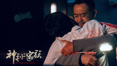 電影《神秘家族》