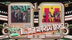 一位&安可 - KBS音樂銀行現場版 17/03/31
