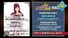 AKB48 - 大島涼花xstage fighter"日本全國ksgk化計劃"開催告知動畫