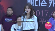  - 玉珠賢樸恩泰出席音樂劇練習