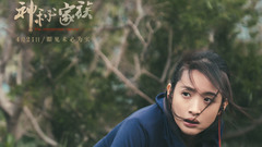 電影《神秘家族》