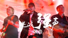 群星 - 《歌手》第十二期預告 冠軍爭奪一觸即發