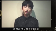 第五屆音悅V榜年度盛典 內地最佳組合 獲獎VCR