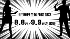 電影<傲嬌與偏見>預告:"搶光"視頻