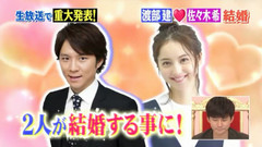 渡部建與佐佐木希結婚發表!