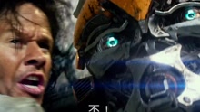  - 《變形金剛5》最新預告