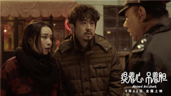 電影《提著心吊著膽》