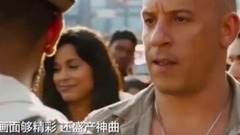 《速度與激情》系列中最好聽的原聲帶歌曲都在這8分鐘里了!