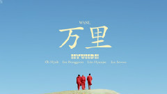 Wanli萬里
