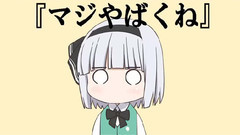 魂魄家的夢冥土-小林家的龍女仆