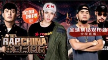 《中國有嘻哈》主題曲《R!CH》