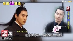 鍍金實力!趙又廷古裝扮相 “整容形演技”