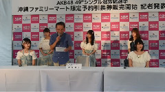 AKB48 - 琉球新報 AKB48 49thシングル選抜総選挙in沖縄 記者會見