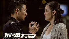 《拆彈專家》裝備特輯