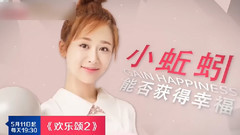 邱瑩瑩歡樂治愈都市病