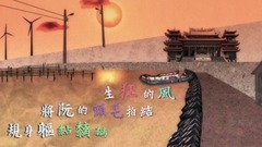 伍佰 - 東石