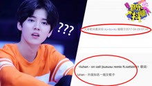 鹿晗竟遭合作者嘲諷