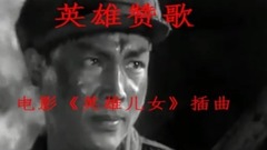 英雄贊歌