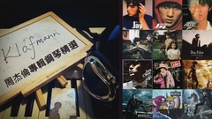 周杰倫 - 周杰倫專輯精選集 2006-2015