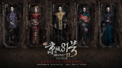 電影《京城81號2》