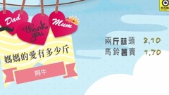 媽媽的愛有多少斤