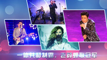  - 變了身形 沒變聲音