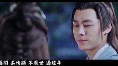 長生訣 (誅仙青云志李易峰版)