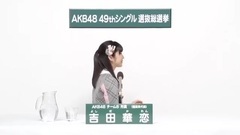 AKB48 - 吉田華戀