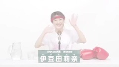 AKB48 - 49th選拔總選舉政見 - 伊豆田莉奈