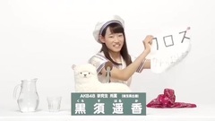 AKB48 - 49th選拔總選舉政見 - 黒須遙香