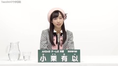 AKB48 - 小栗有以2017年總選政見