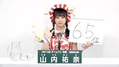 49th選拔總選舉政見 - 山內祐奈