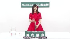 AKB48,NGT48 - NGT48 研究生 清司麗菜總選政見
