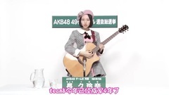 AKB48 - Team8 福井県代表 長久玲奈 2017總選政見