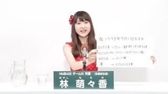 NMB48 - 49th選拔總選舉政見 - 林萌々香