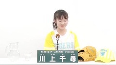 NMB48 - 49th選拔總選舉政見 - 川上千尋