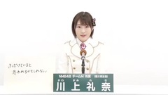 NMB48 - 49th選拔總選舉政見 - 川上禮奈
