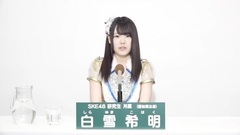 49th選拔總選舉政見 - 白雪希明
