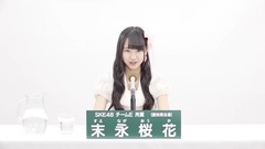 49th選拔總選舉政見 - 末永桜花