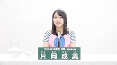49th選拔總選舉政見 - 片岡成美