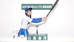 49th選拔總選舉政見 - 日高優月