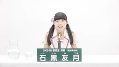 49th選拔總選舉政見 - 石黒友月