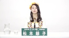 49th選拔總選舉政見 - 松本慈子