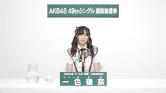 49th選拔總選舉政見 - 一色嶺奈