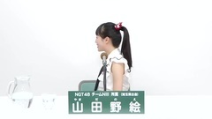 NGT48 - 49th選拔總選舉政見 - 山田野絵