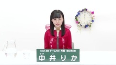 NGT48 - 49th選拔總選舉政見 - 中井りか