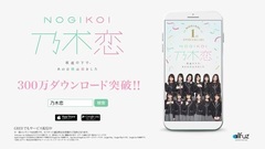 AKB48,乃木坂46 - 乃木戀 CM"1周年 白石 & 西野"篇